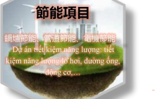 节能工程