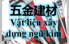 五金属结构