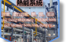 热能系统